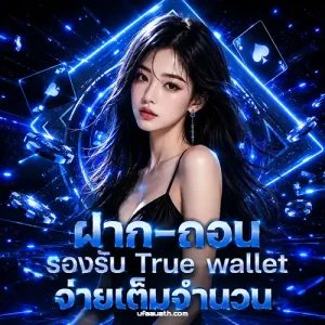 Ufa aua ฝากถอน