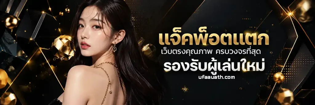 Ufaaua เคร ดิตฟรี